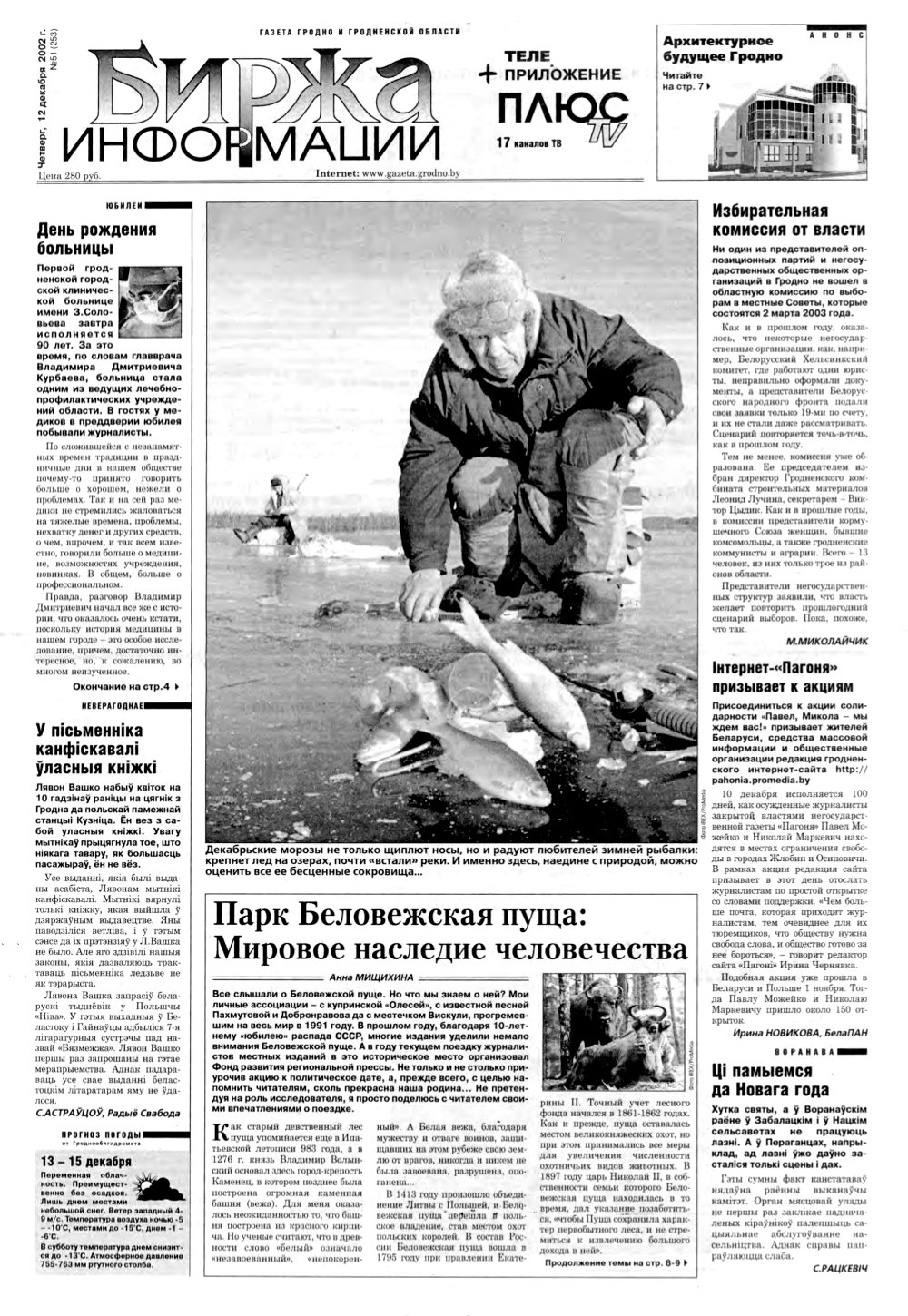 Биржа информации 51 (253) 2002