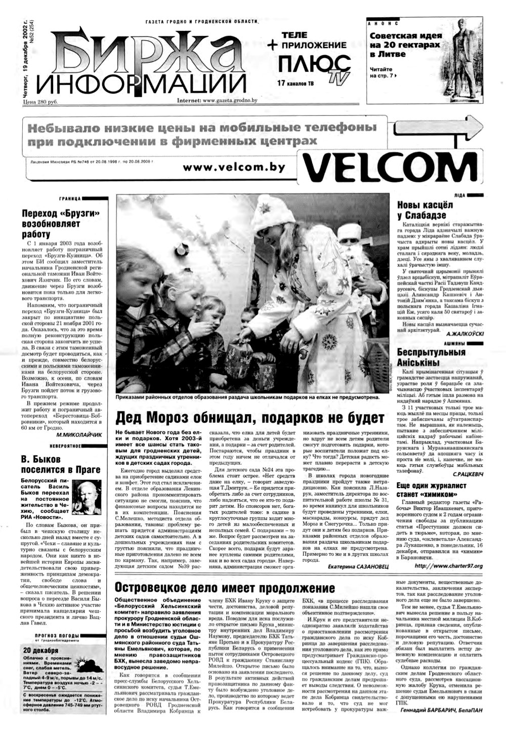 Биржа информации 52 (254) 2002