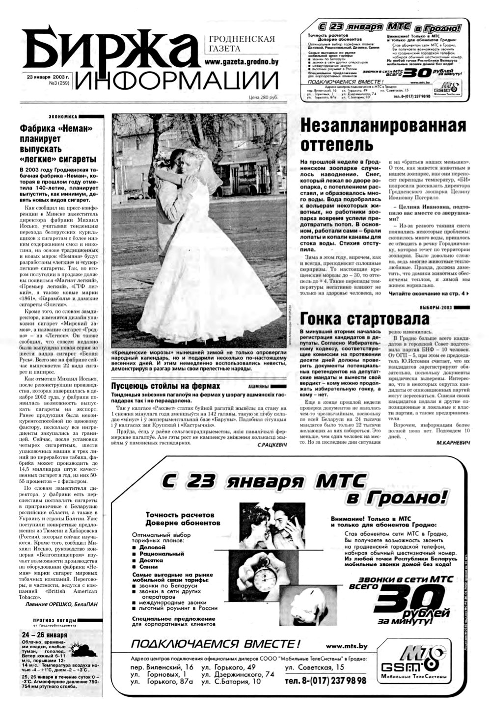 Биржа информации 3 (259) 2003