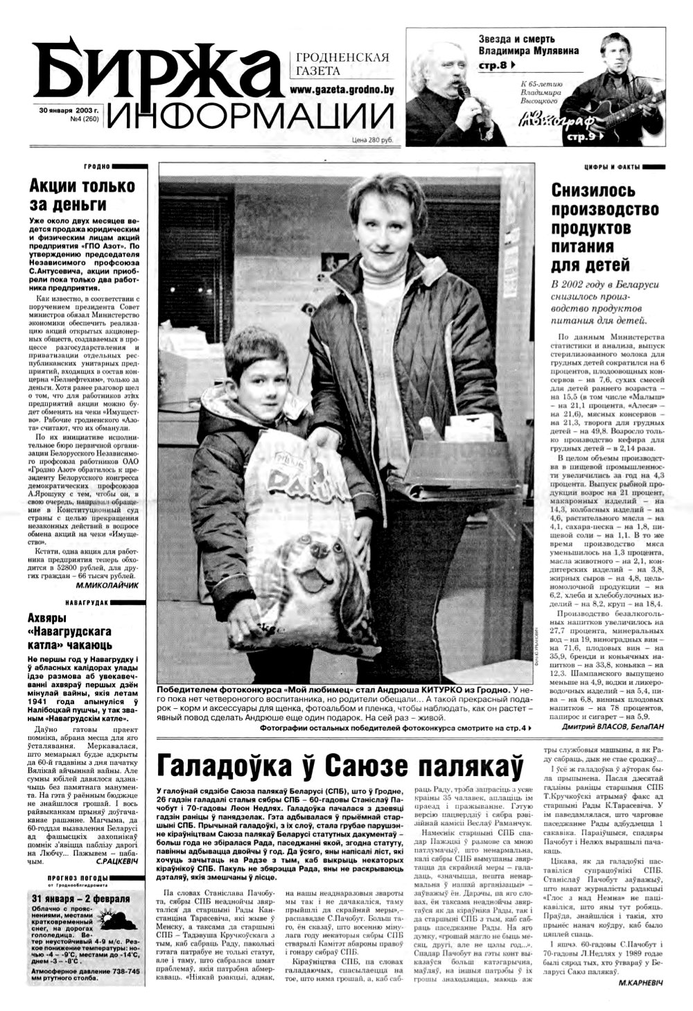 Биржа информации 4 (260) 2003