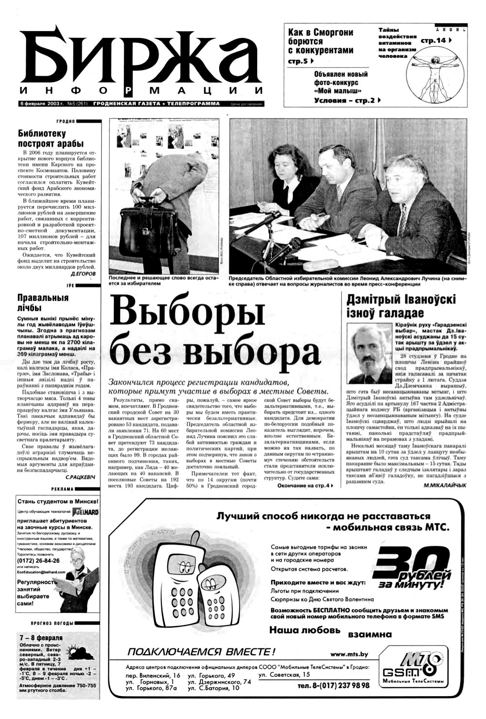 Биржа информации 5 (261) 2003