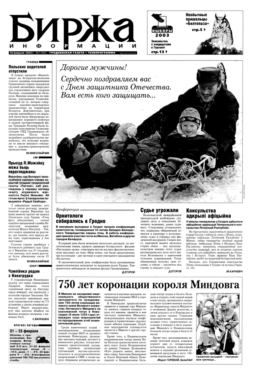 Биржа информации 7 (263) 2003