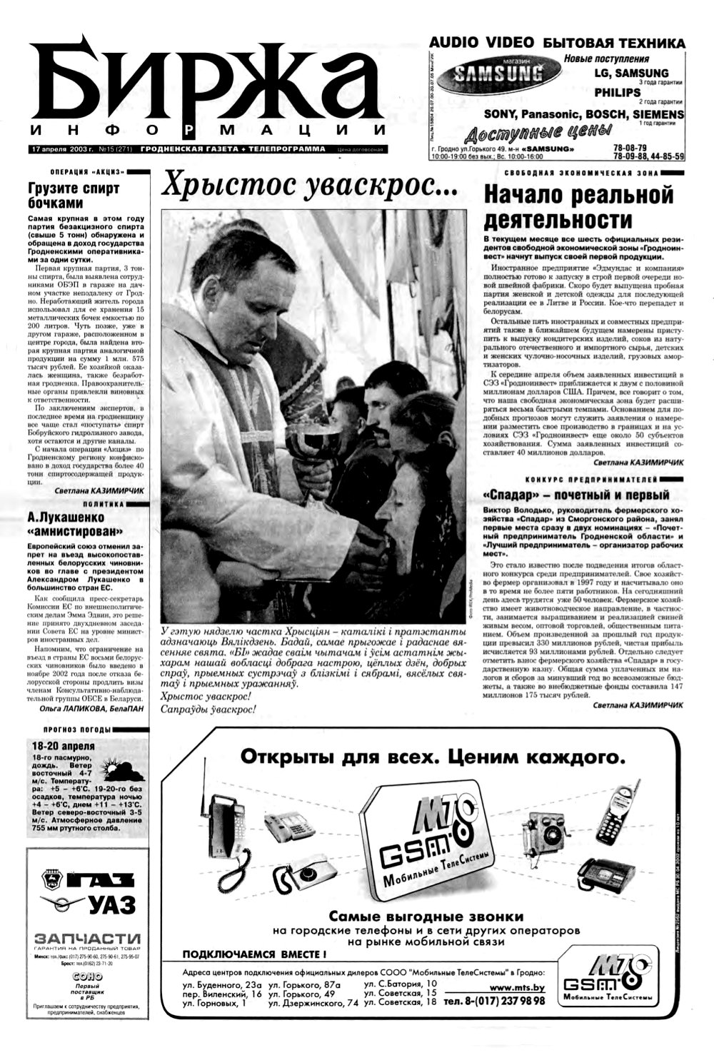 Биржа информации 15 (271) 2003