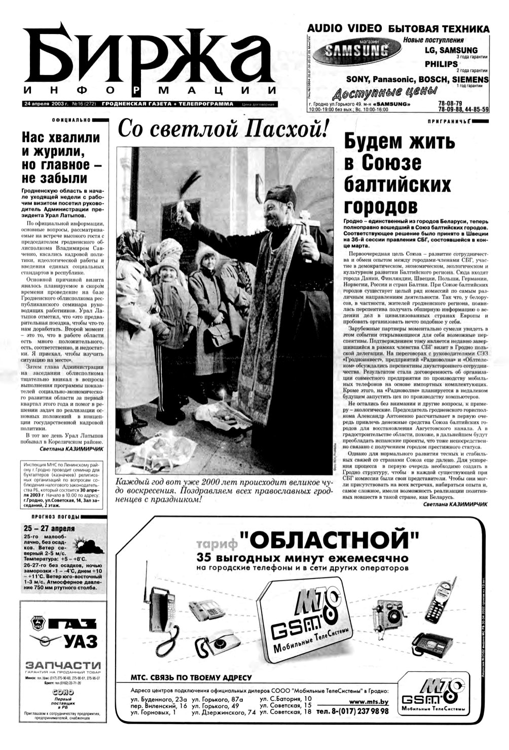 Биржа информации 16 (272) 2003