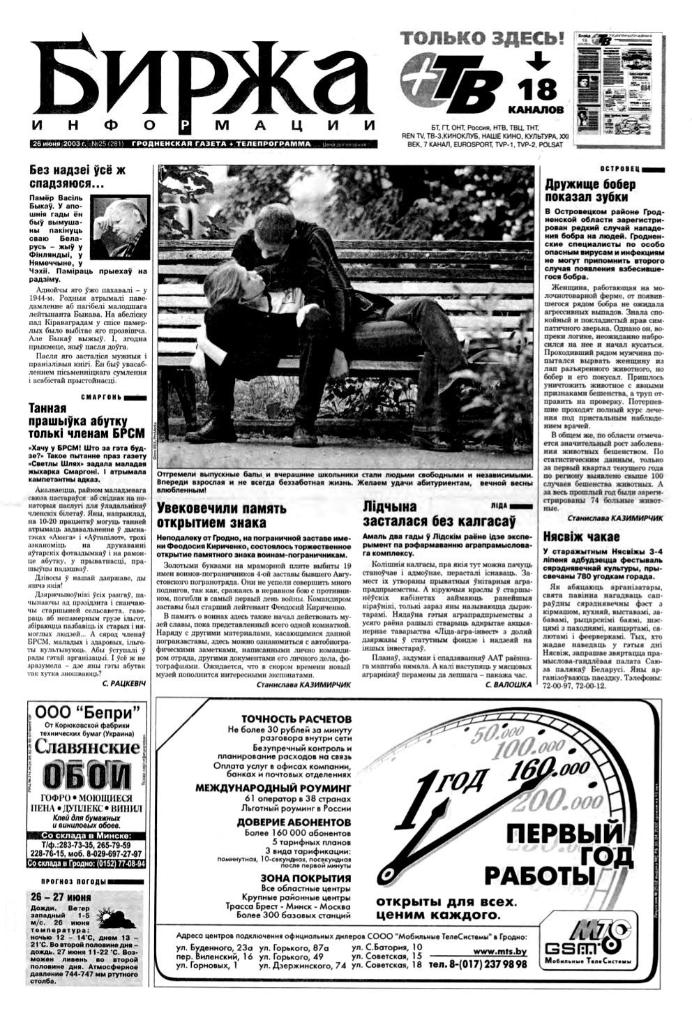 Биржа информации 25 (281) 2003