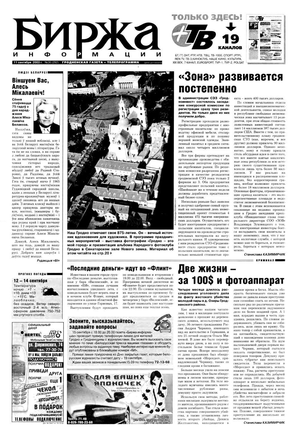 Биржа информации 36 (292) 2003