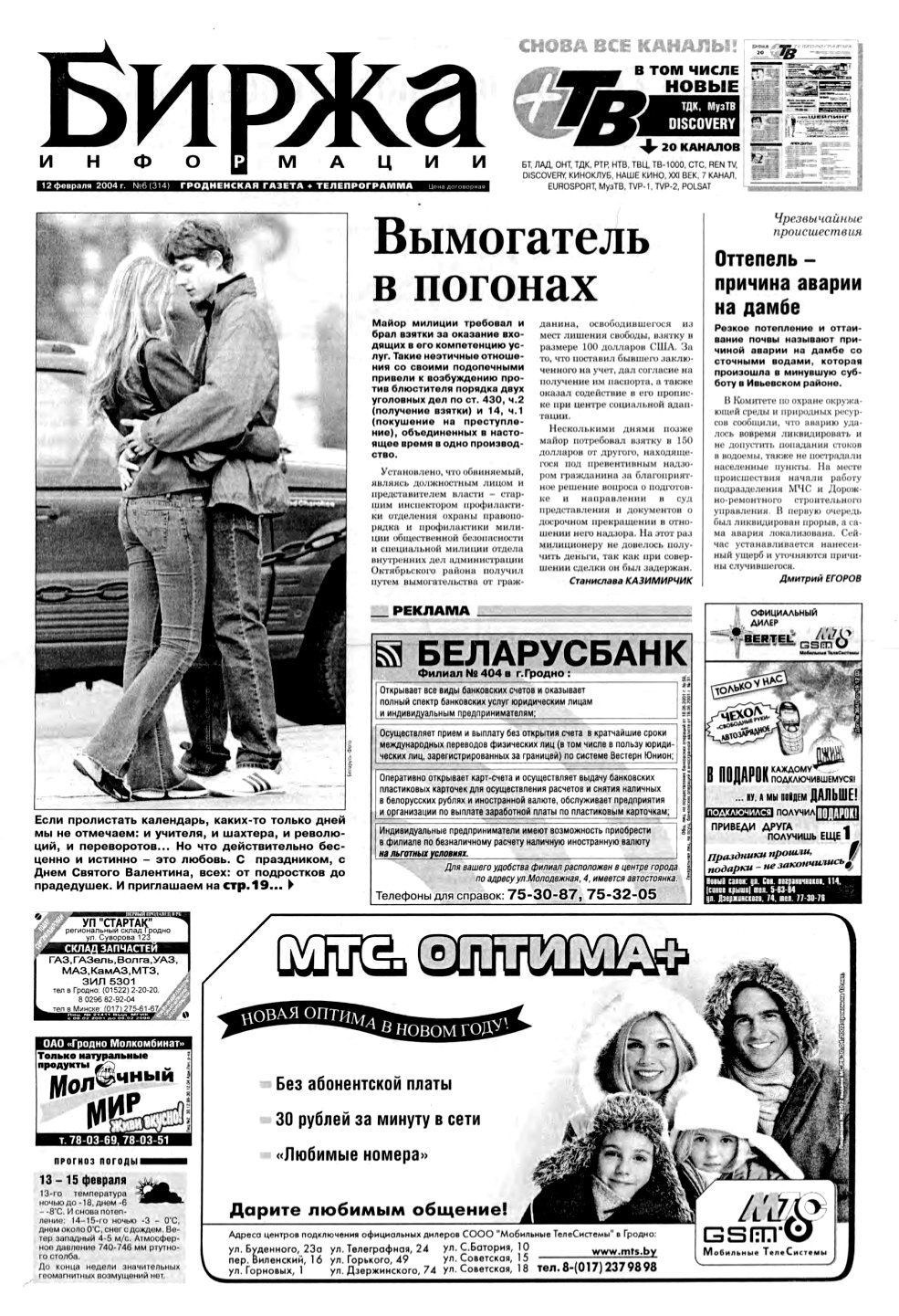 Биржа информации 6 (314) 2004