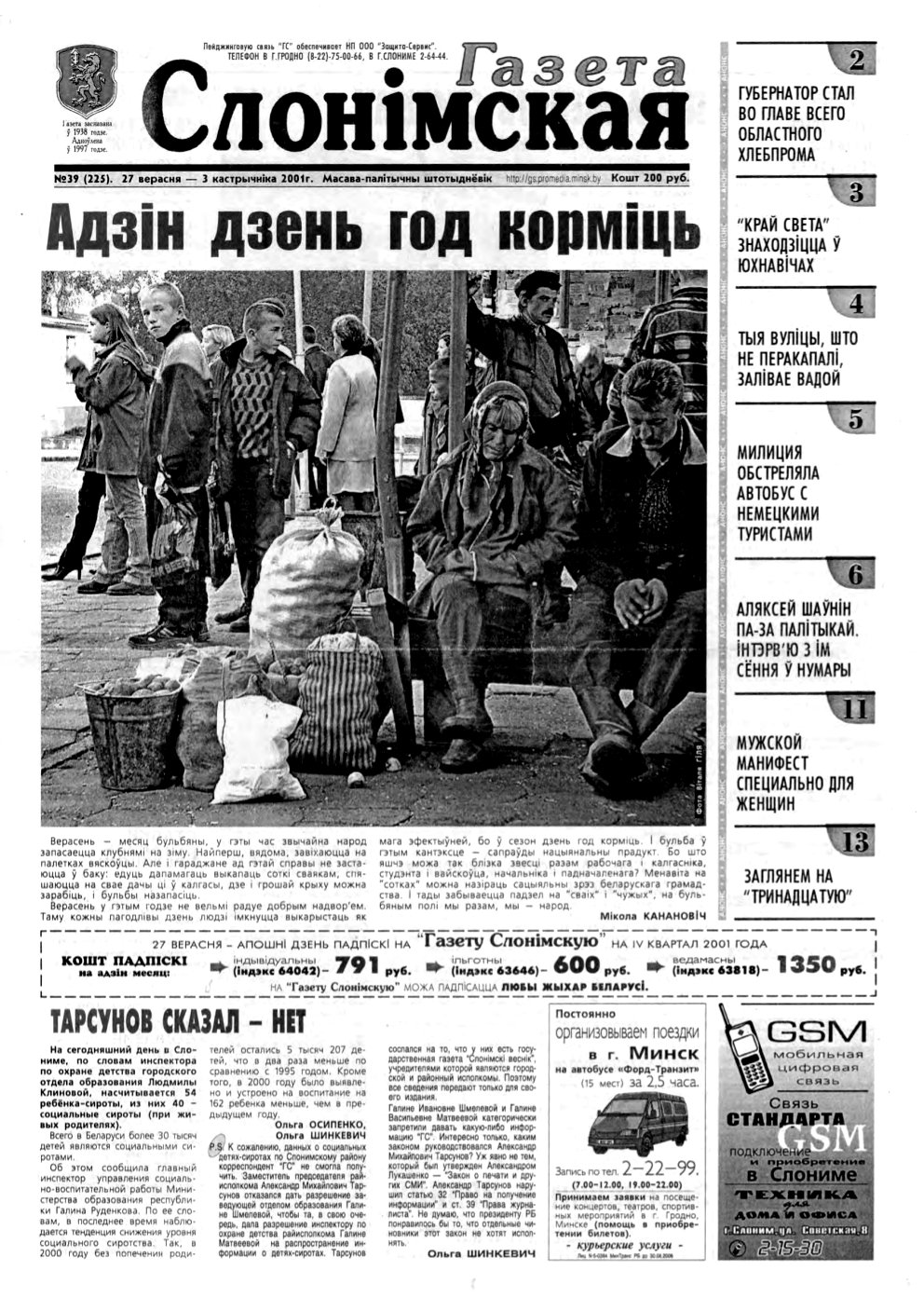 Газета Слонімская 39 (225) 2001