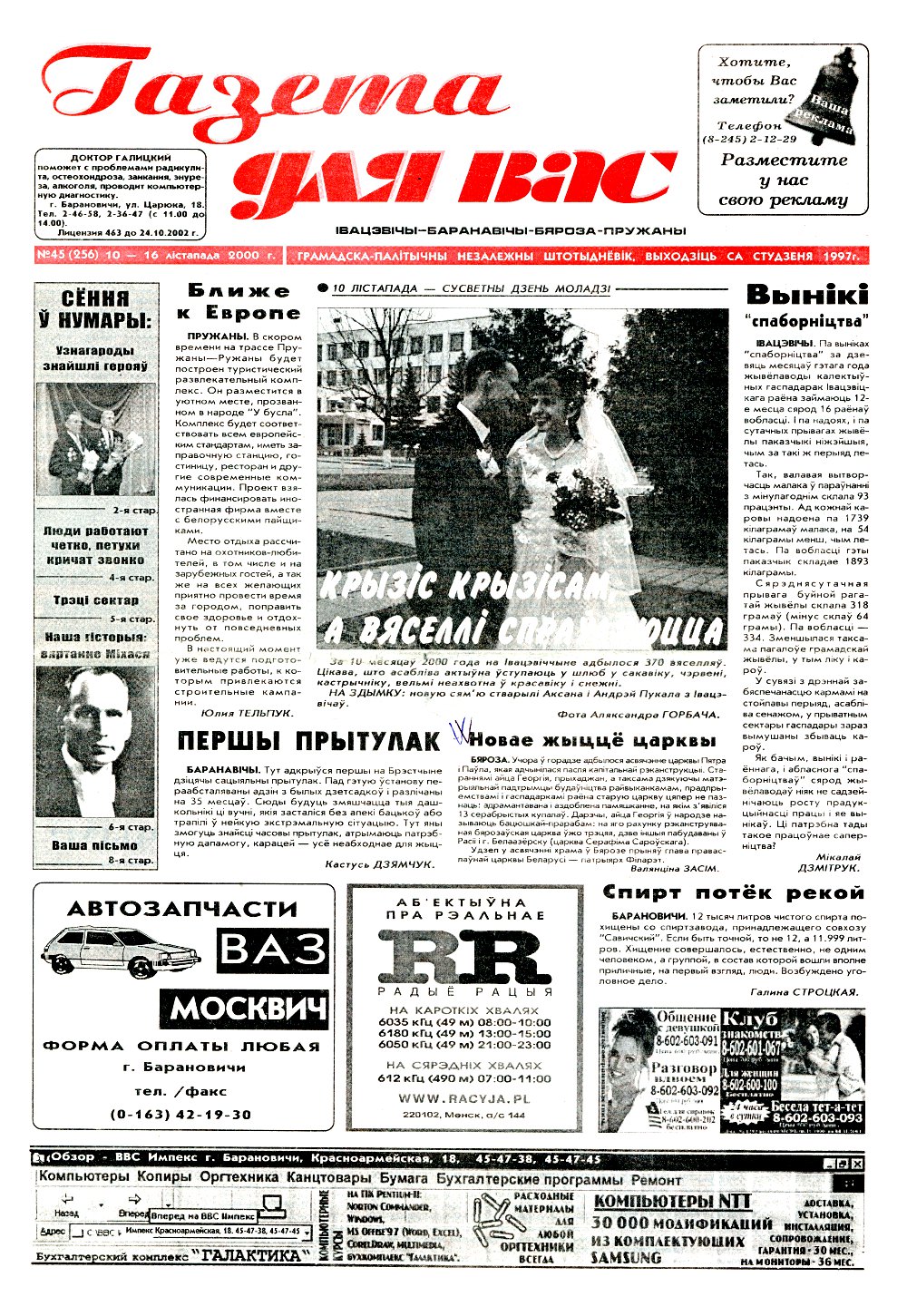 Газета для вас 45 (256) 2000