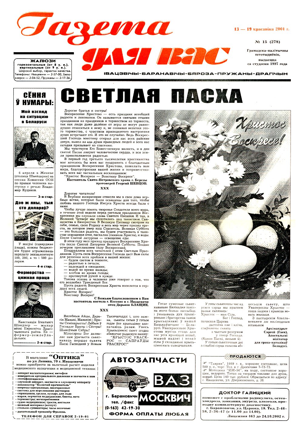 Газета для вас 15 (278) 2001