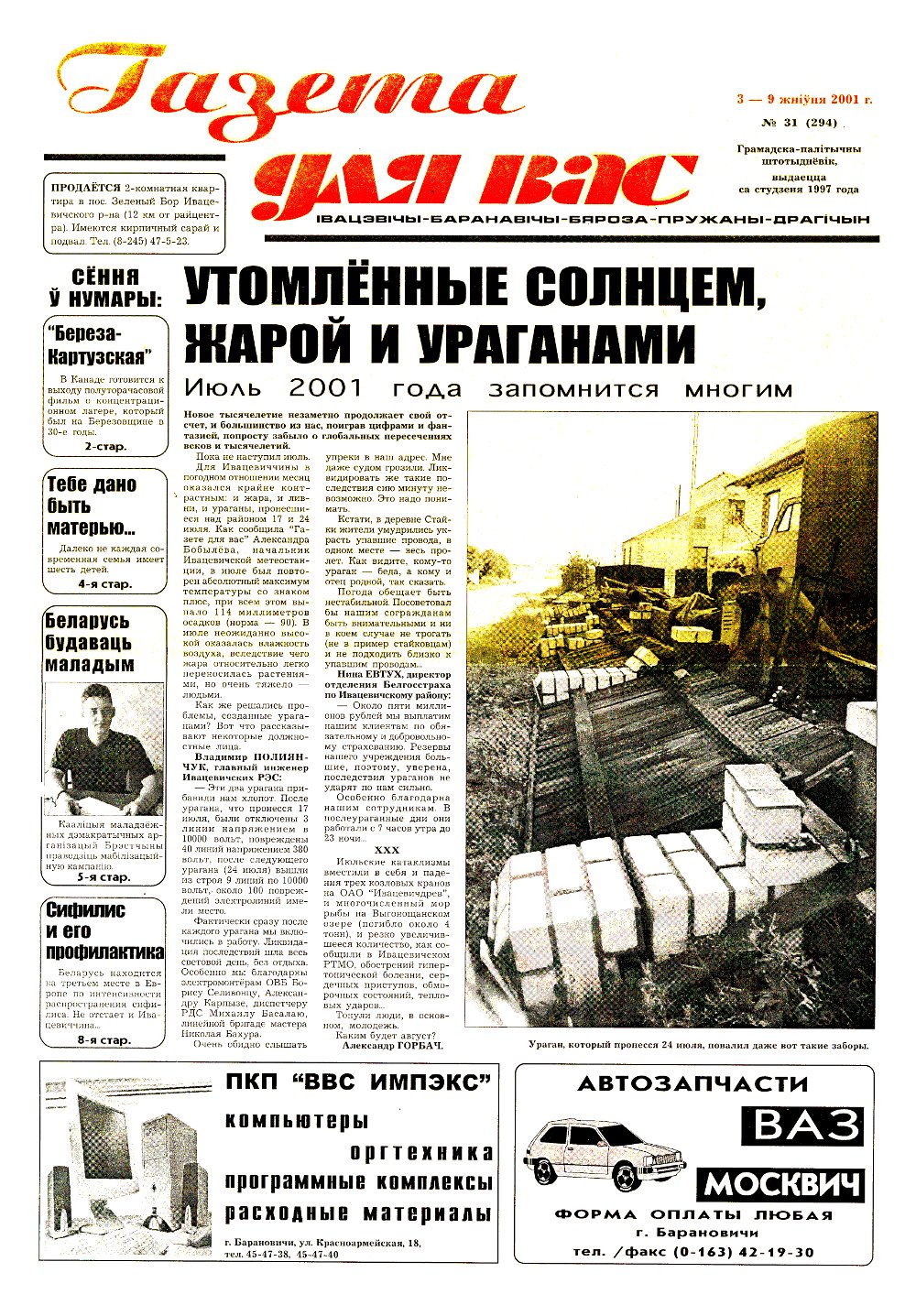 Газета для вас 31 (294) 2001