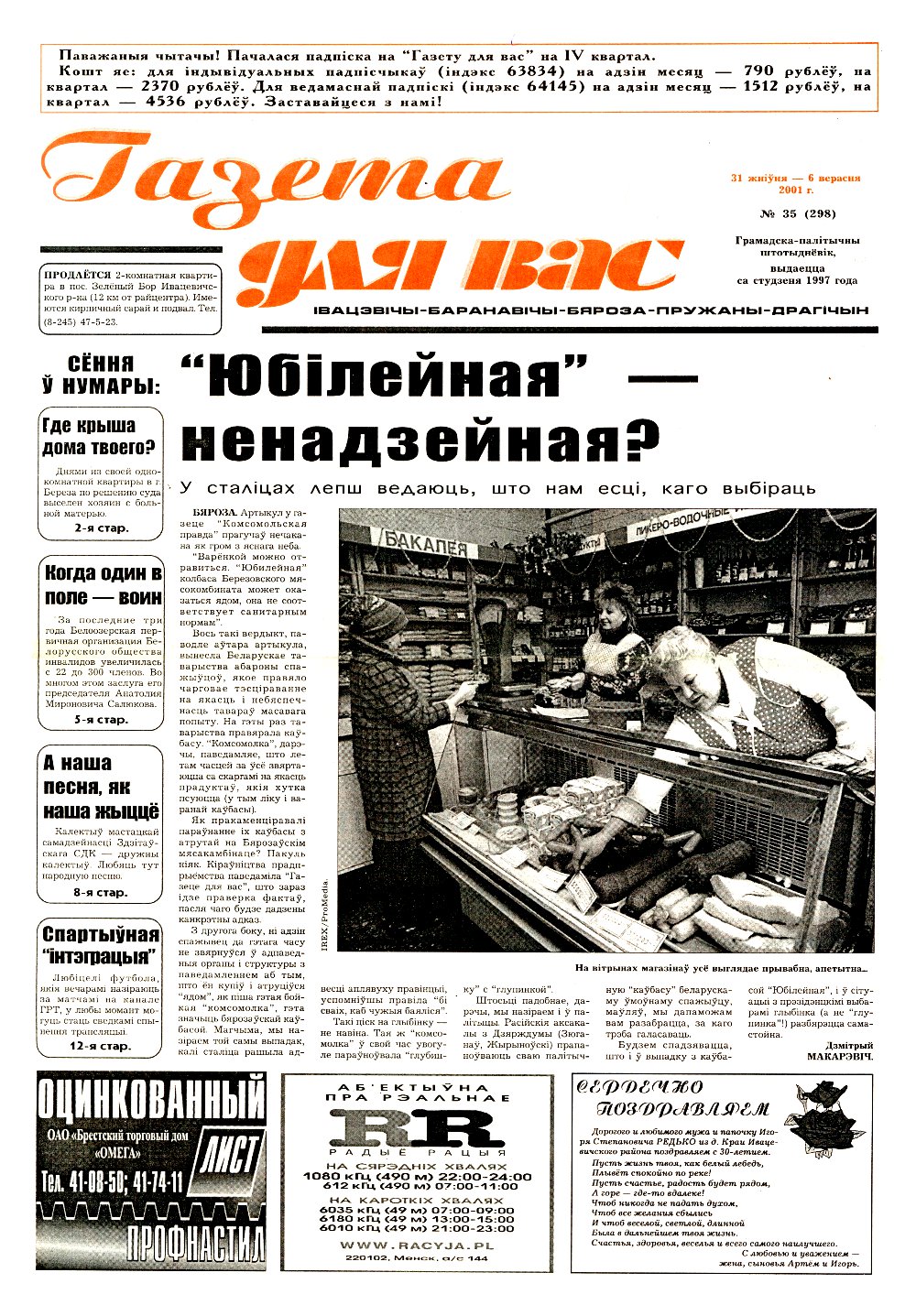 Газета для вас 35 (298) 2001