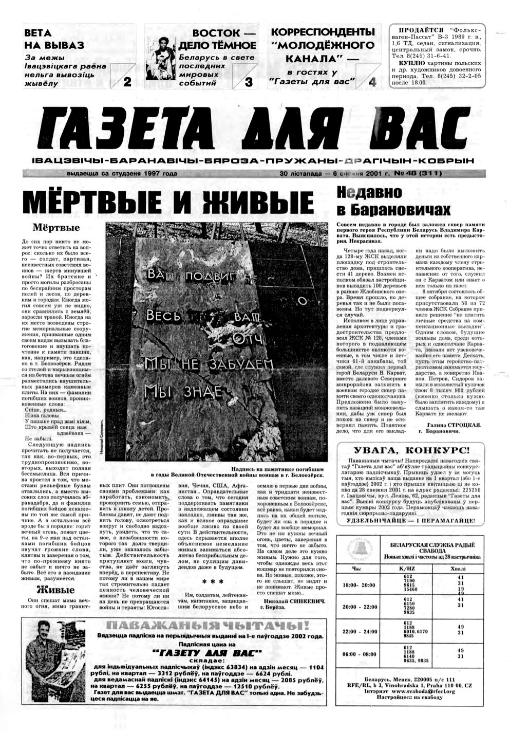 Газета для вас 48 (311) 2001