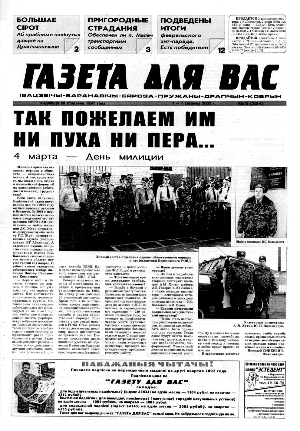 Газета для вас 9 (324) 2002