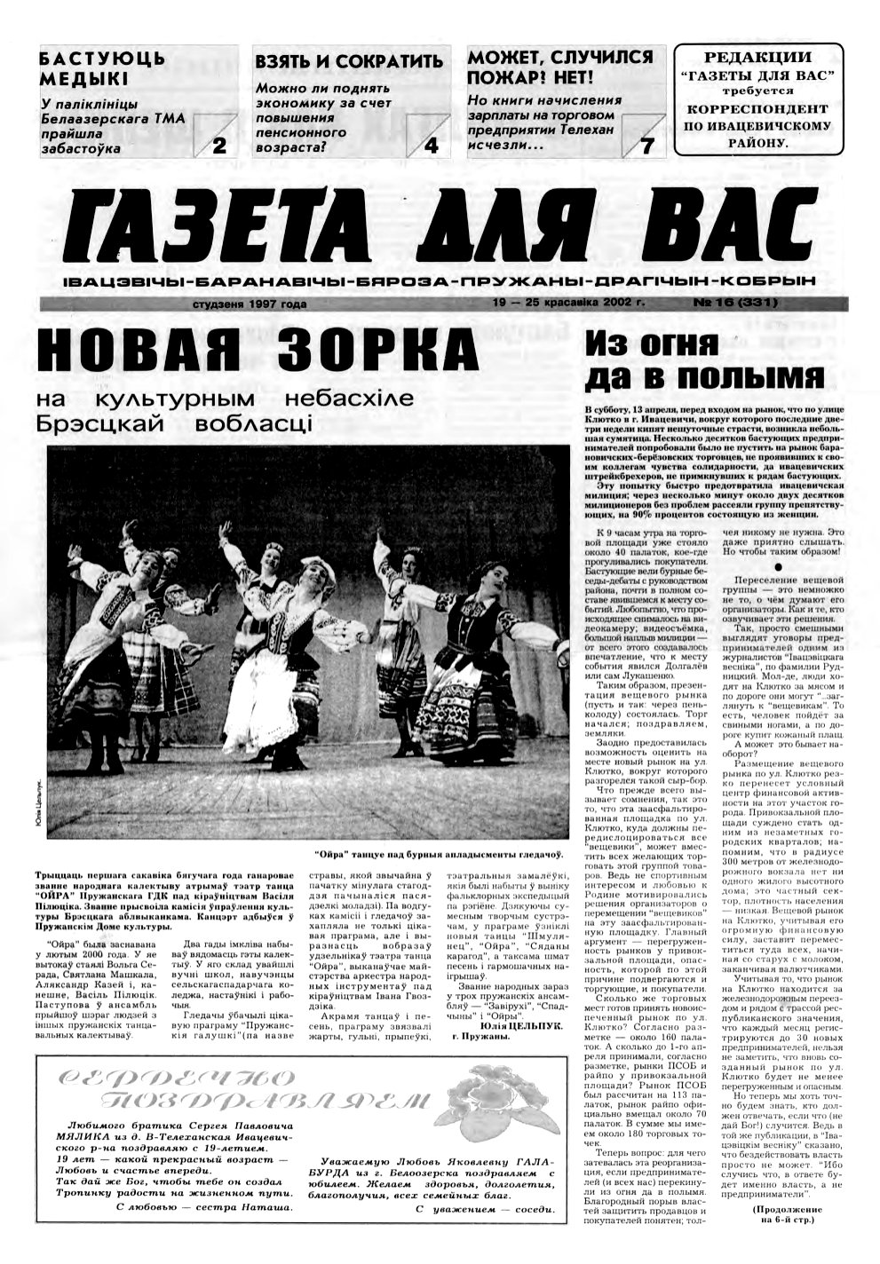 Газета для вас 16 (331) 2002