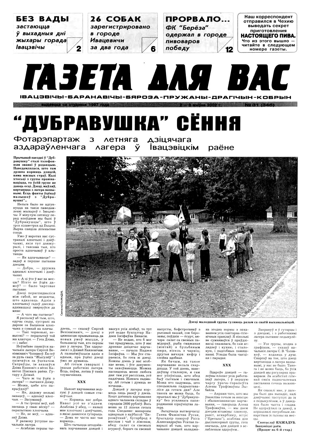 Газета для вас 31 (346) 2002