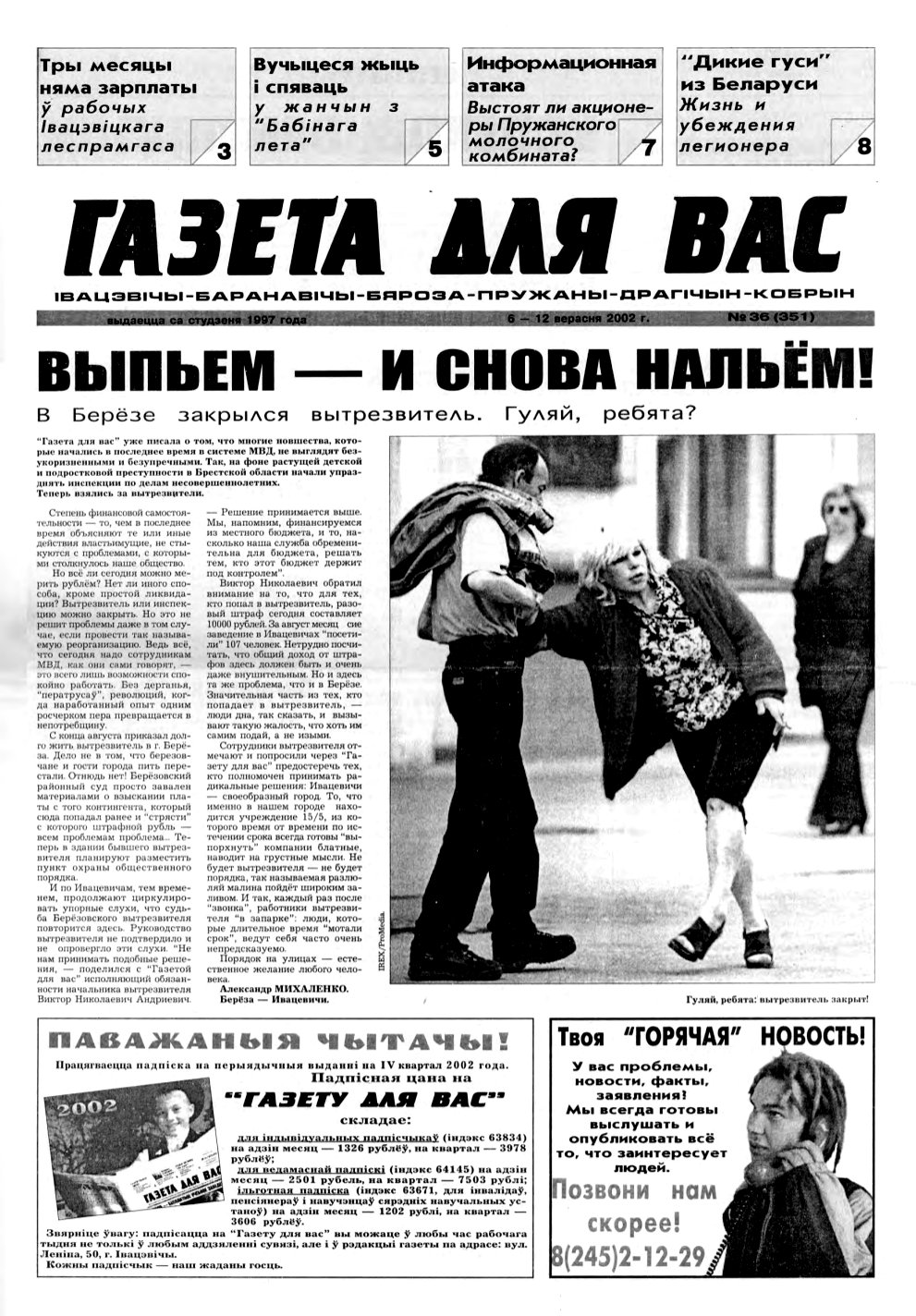 Газета для вас 36 (351) 2002