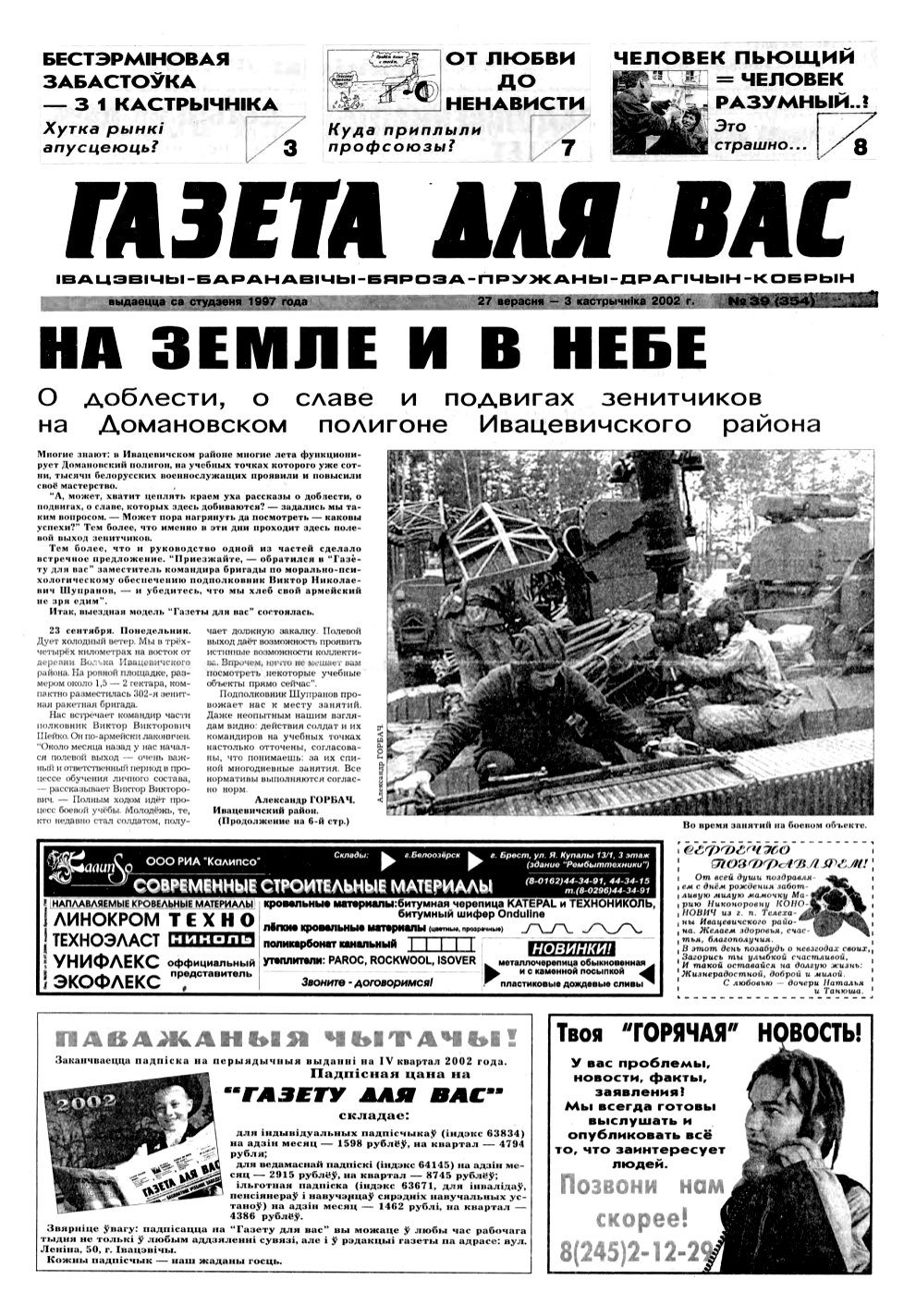 Газета для вас 39 (354) 2002