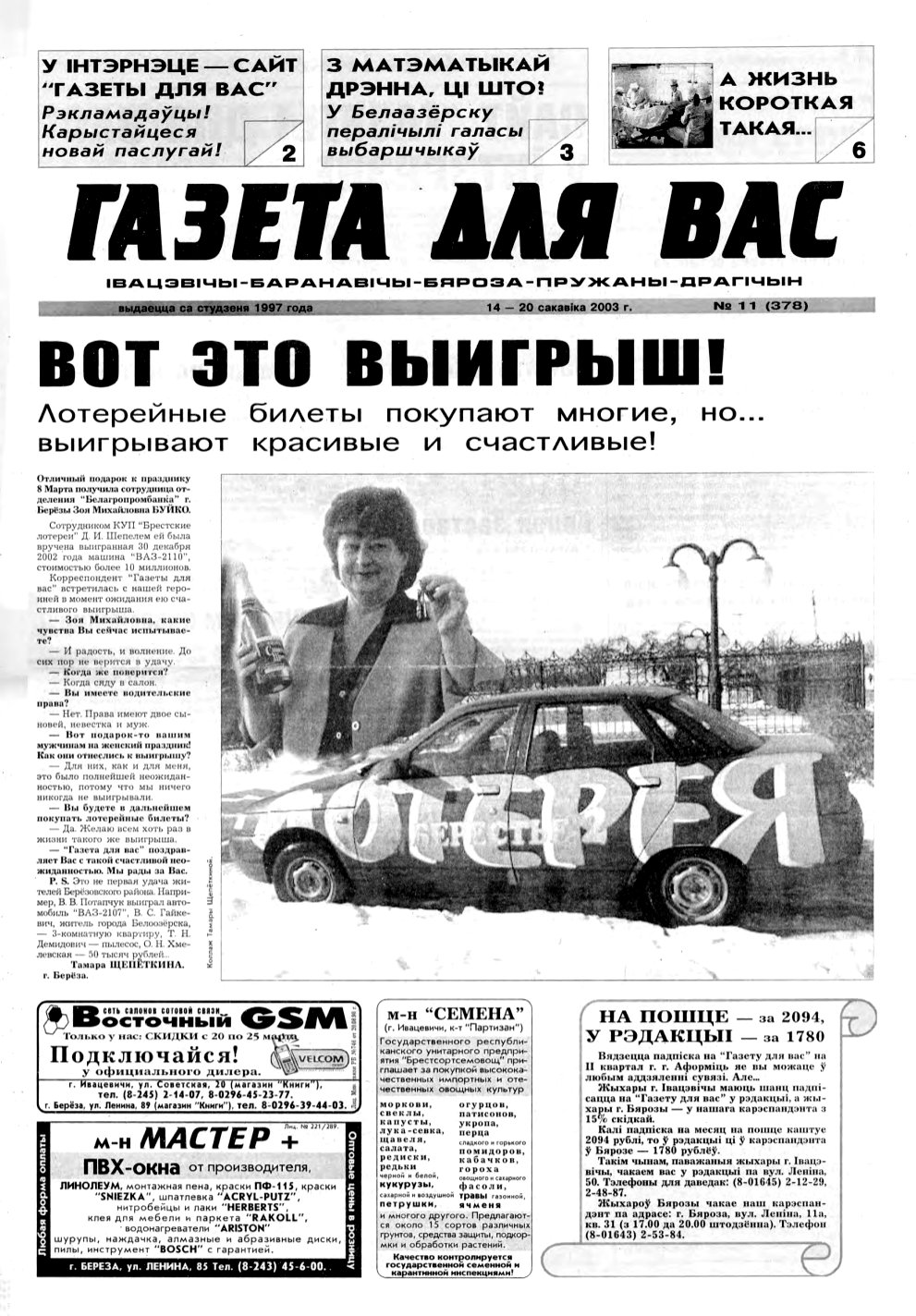 Газета для вас 11 (378) 2003