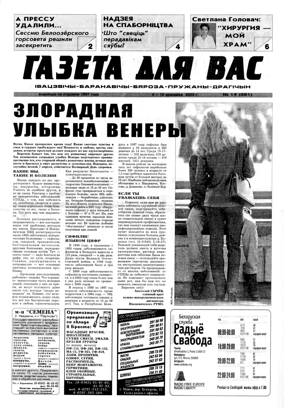 Газета для вас 14 (381) 2003