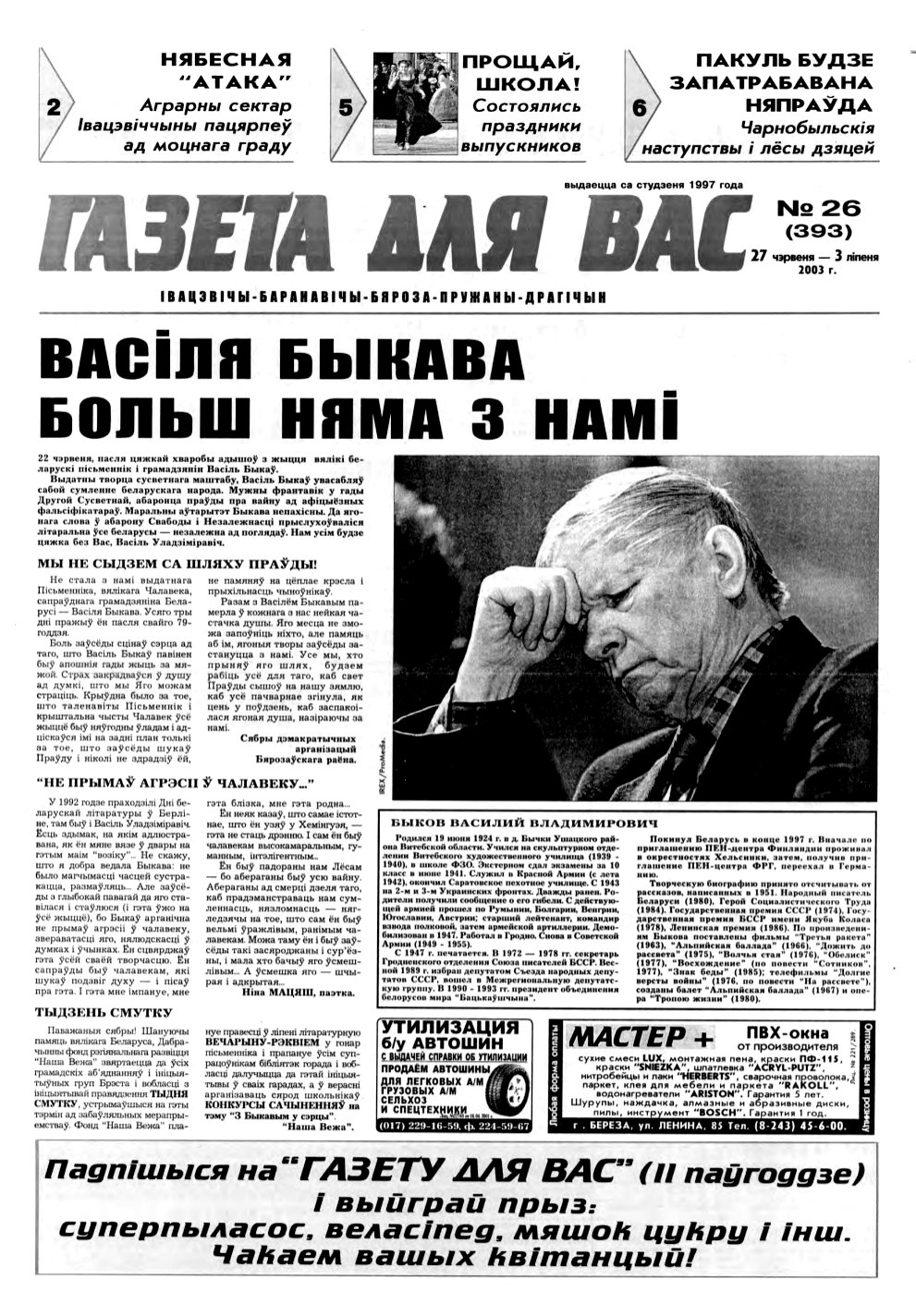 Газета для вас 26 (393) 2003