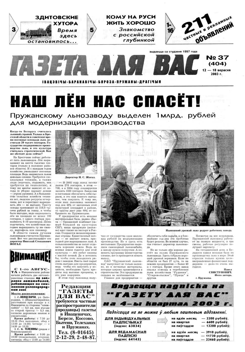 Газета для вас 37 (404) 2003