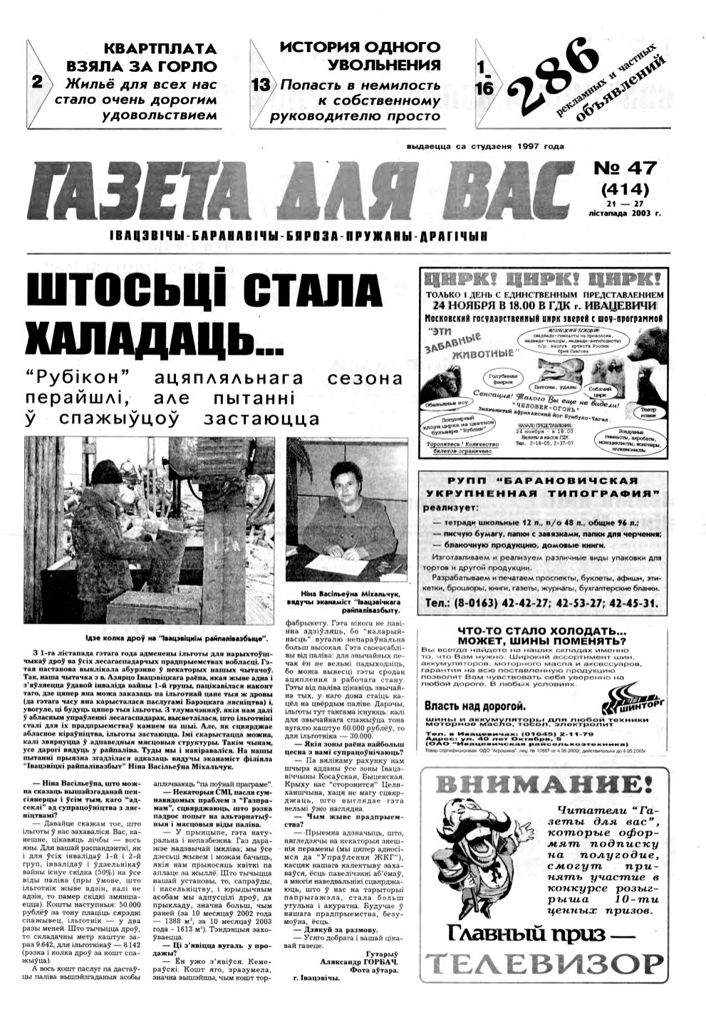 Газета для вас 47 (414) 2003