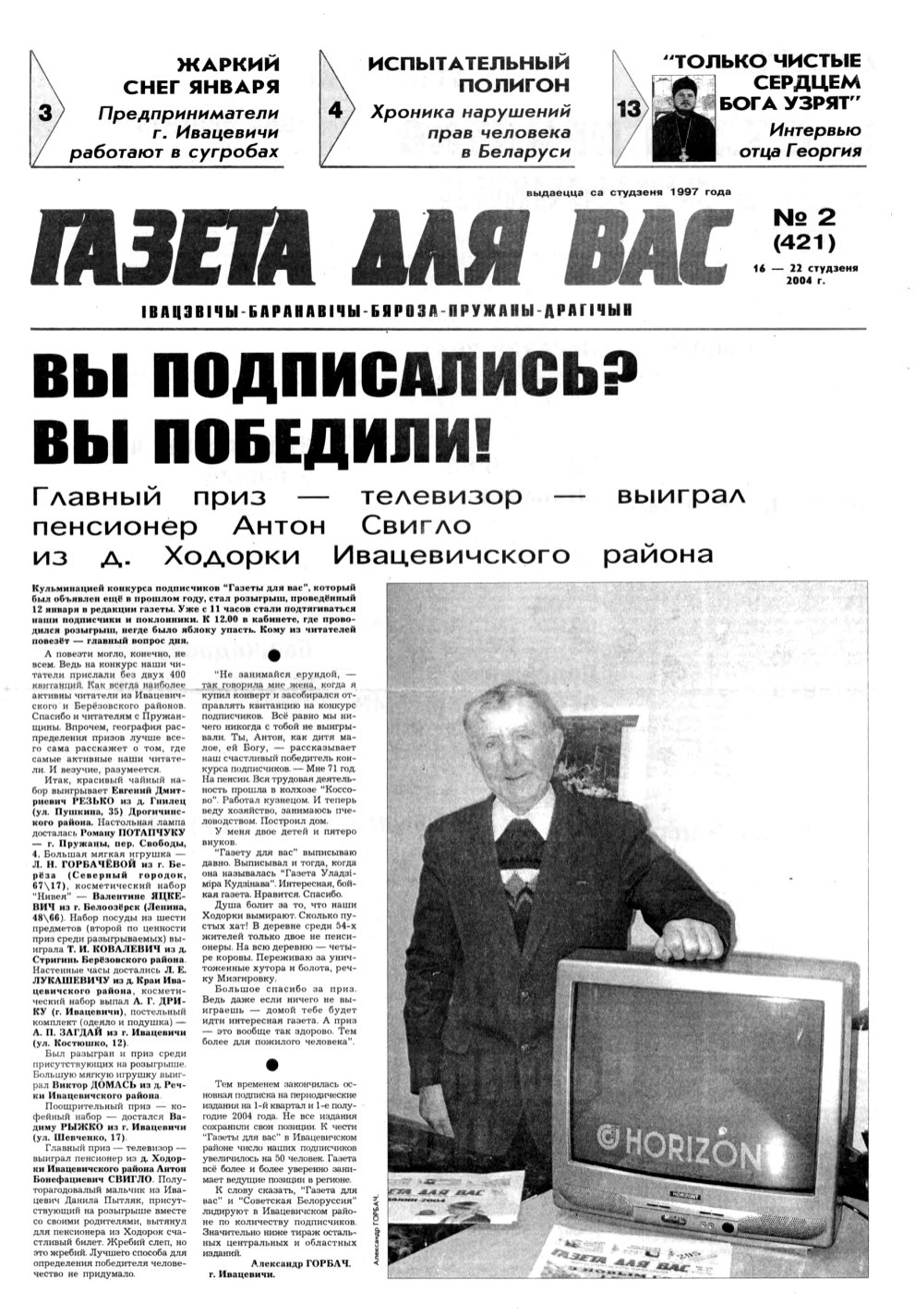 Газета для вас 02 (421) 2004