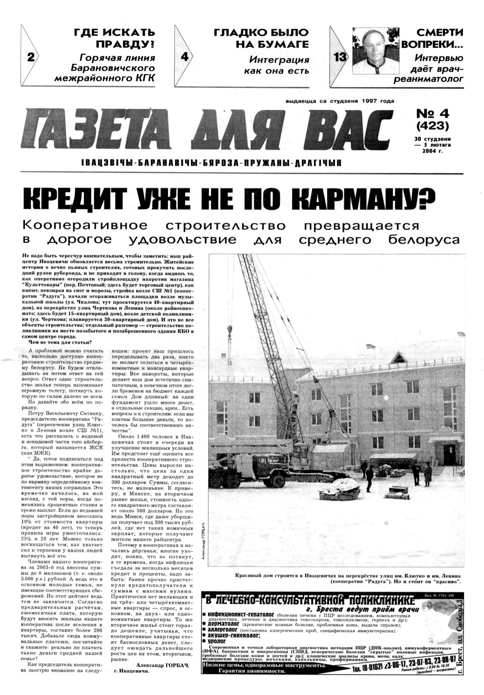 Газета для вас 04 (423) 2004