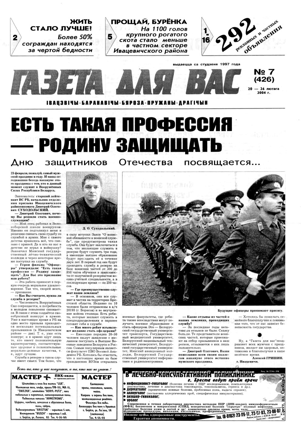 Газета для вас 07 (426) 2004