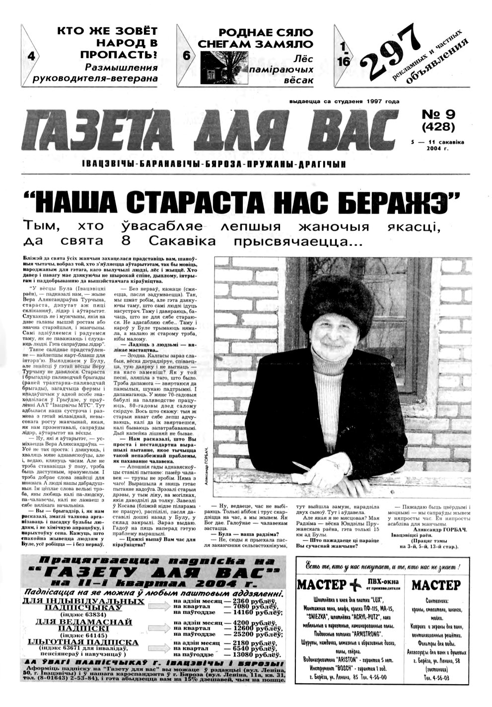 Газета для вас 09 (428) 2004