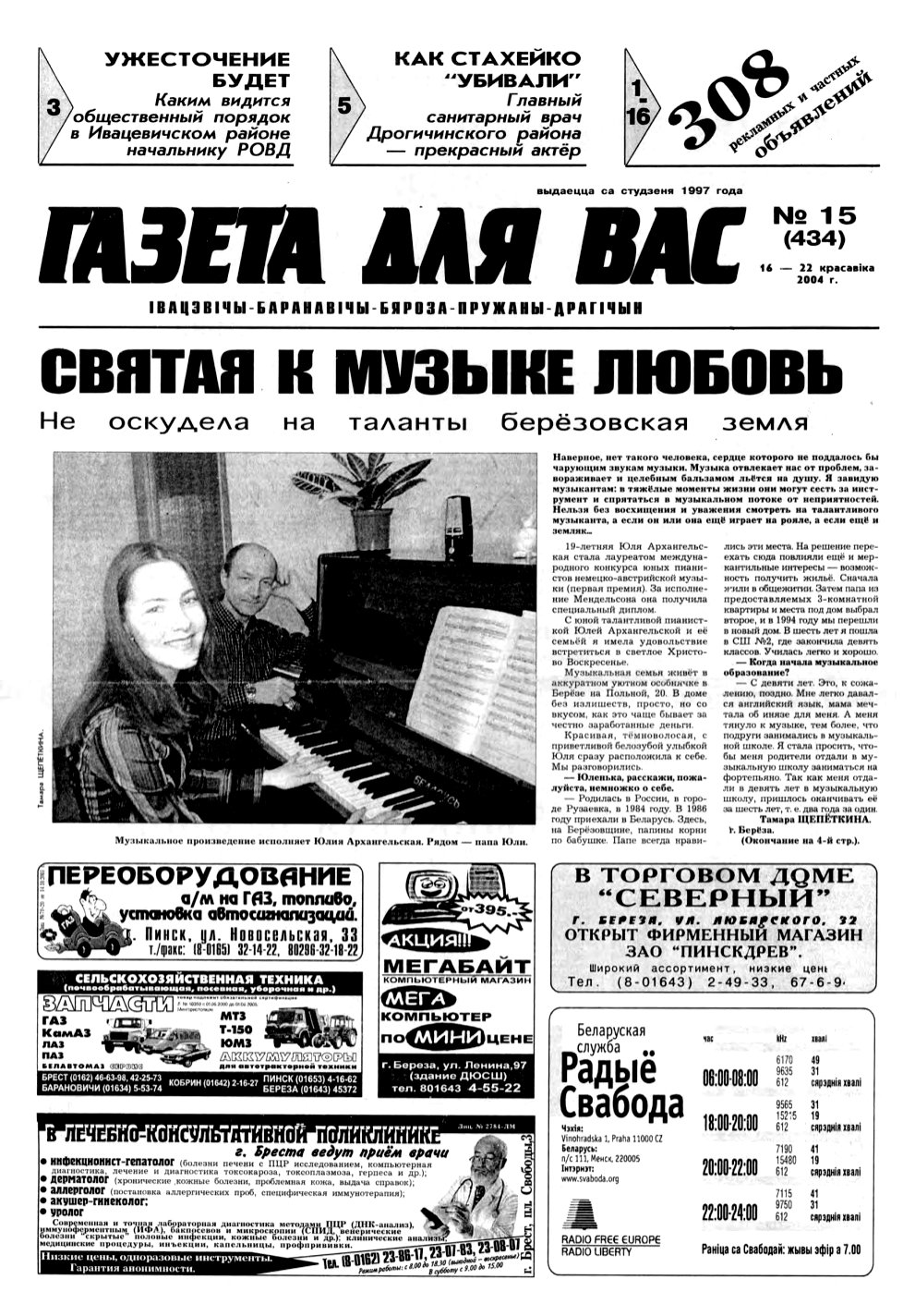 Газета для вас 15 (434) 2004