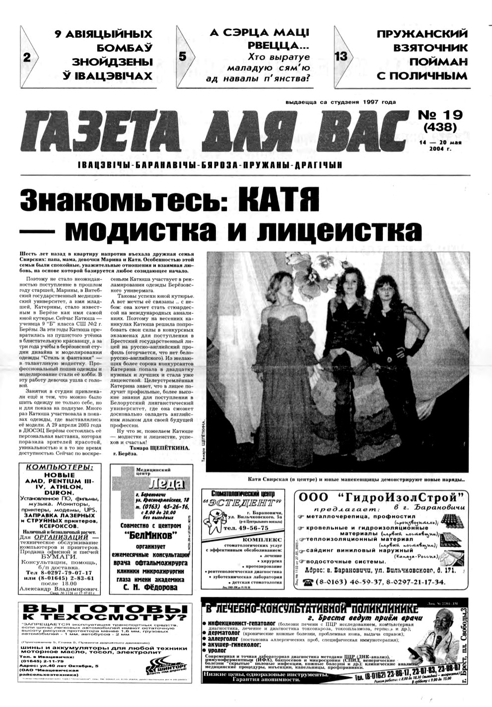 Газета для вас 19 (438) 2004