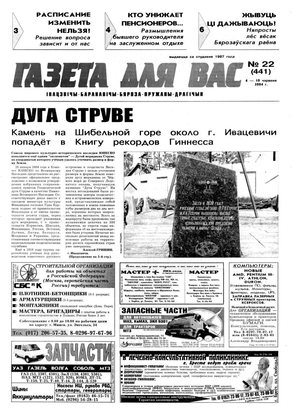 Газета для вас 22 (441) 2004