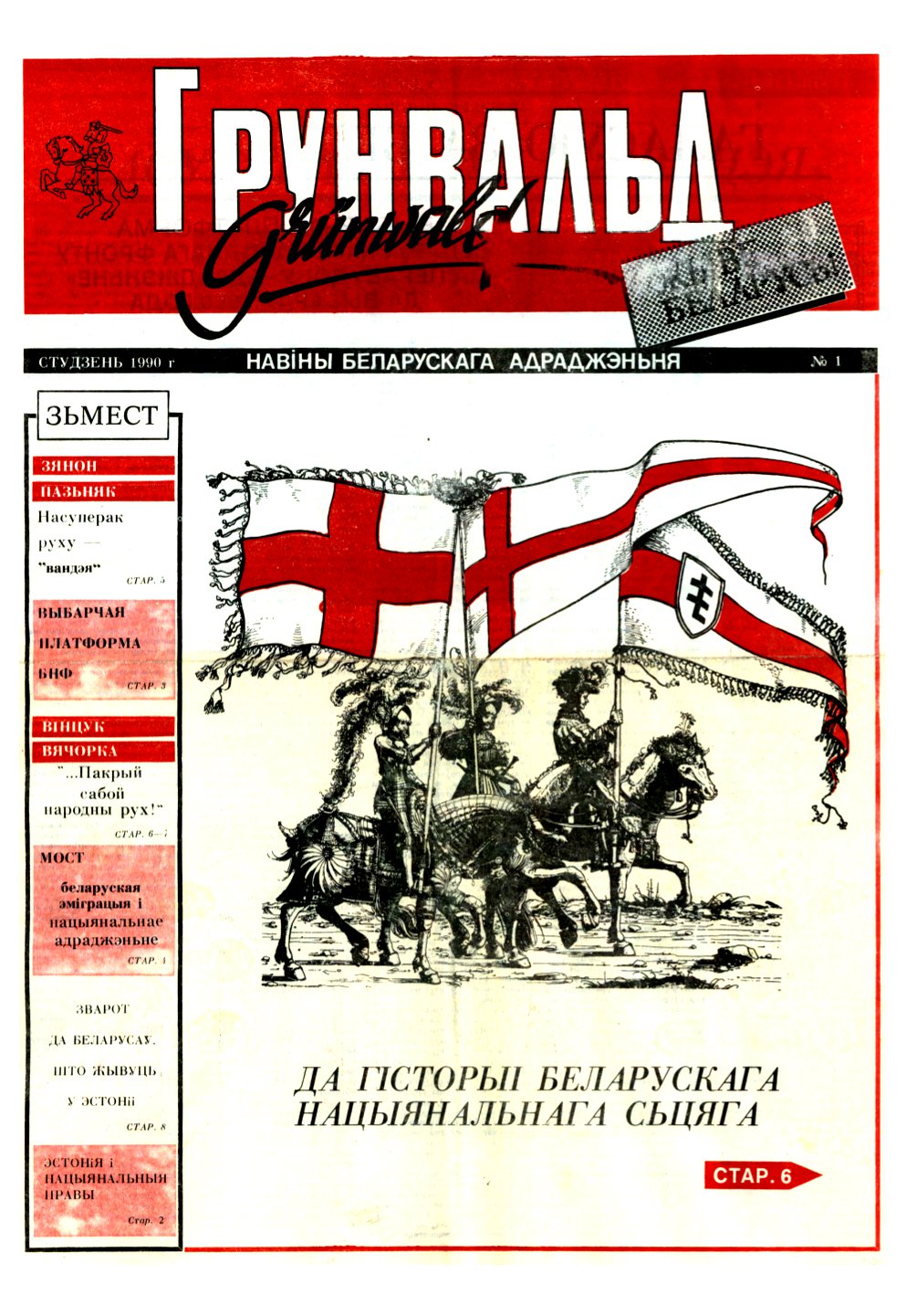 Грунвальд 1/1990