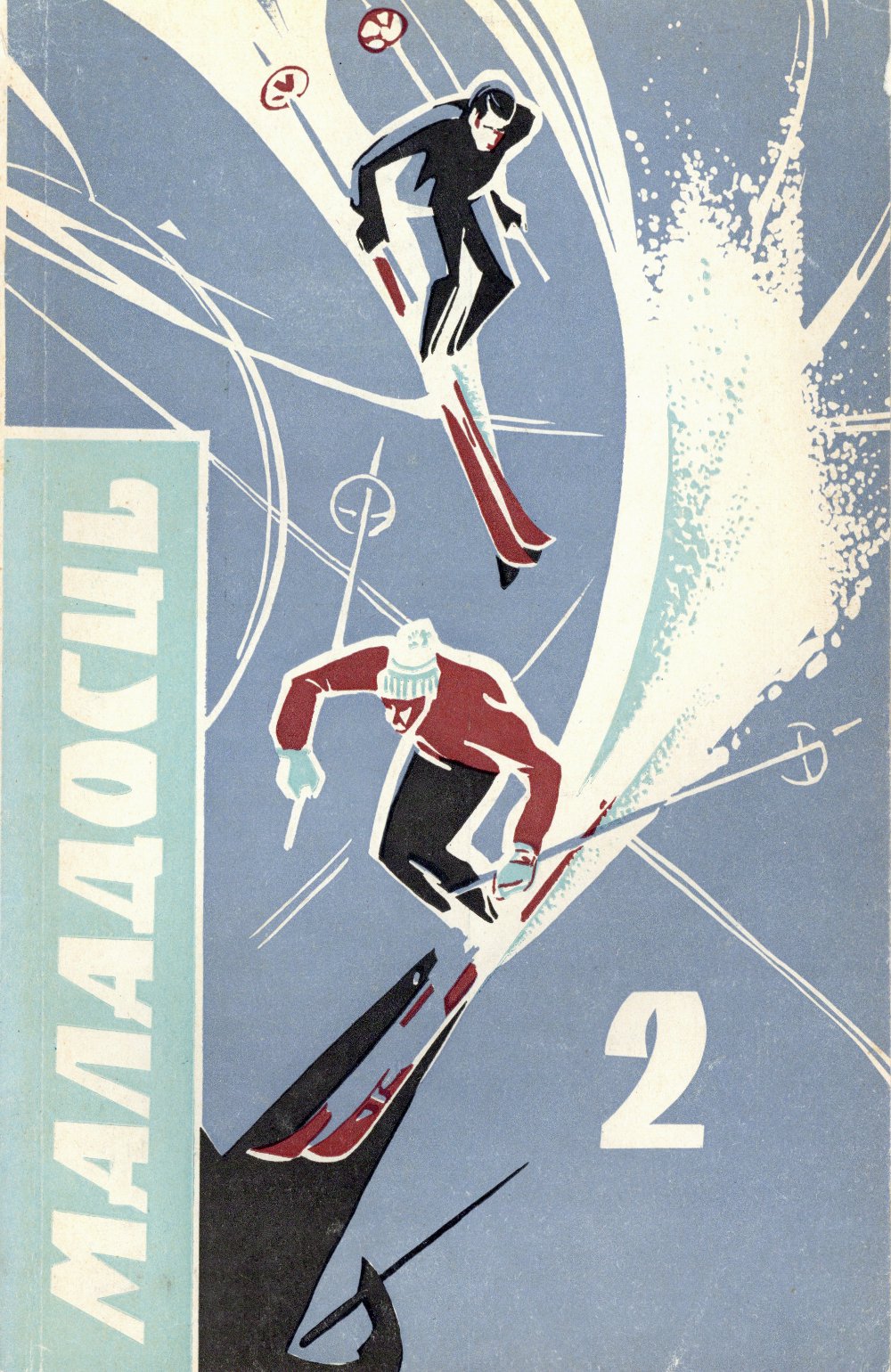 Маладосць 2/1973