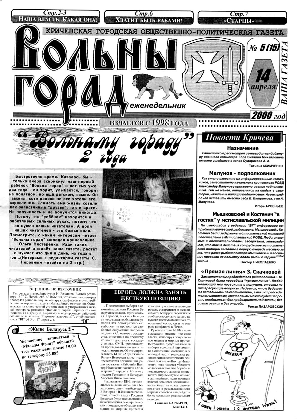 Вольны горад 5 (15) 2000