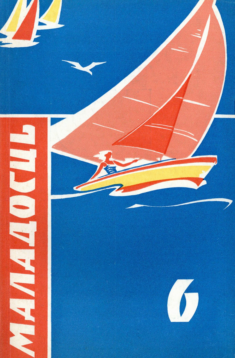 Маладосць 6/1973