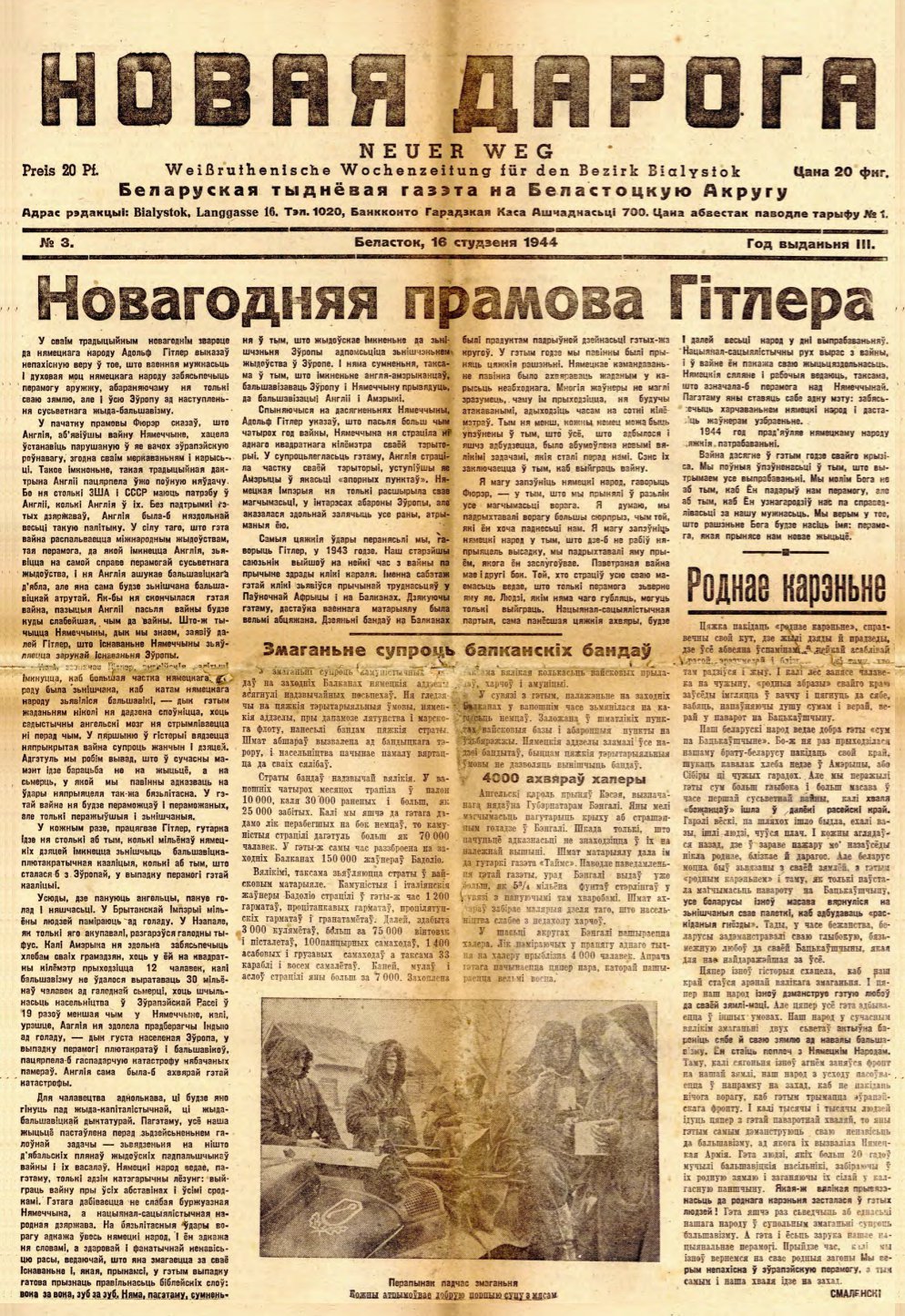 Новая дарога 3/1944