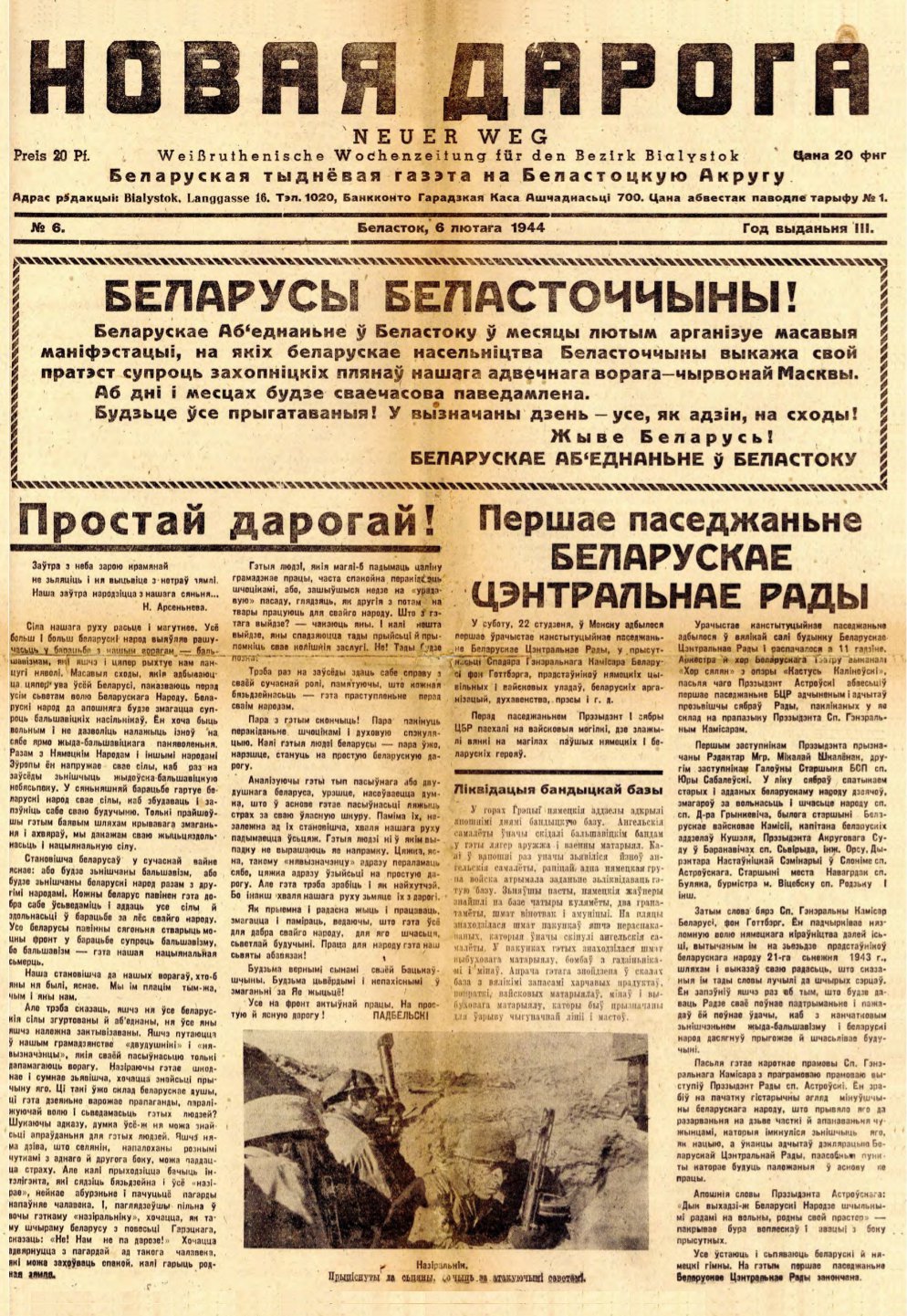 Новая дарога 6/1944