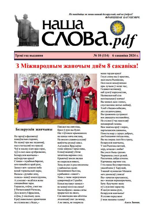 Наша слова.pdf 114 / 2024