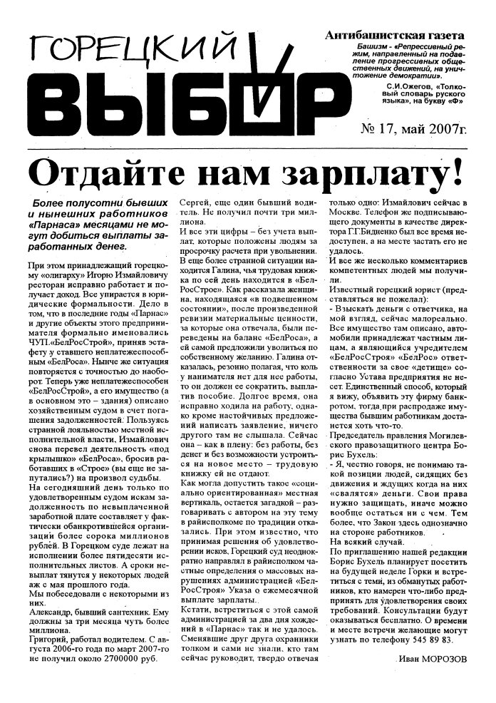 Горецкий Выбор 17/2007