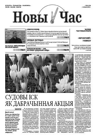 Новы Час 16/2008