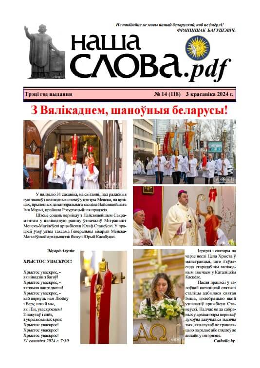 Наша слова.pdf 118 / 2024