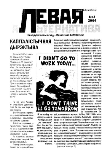 Левая альтэрнатыва 3/2004