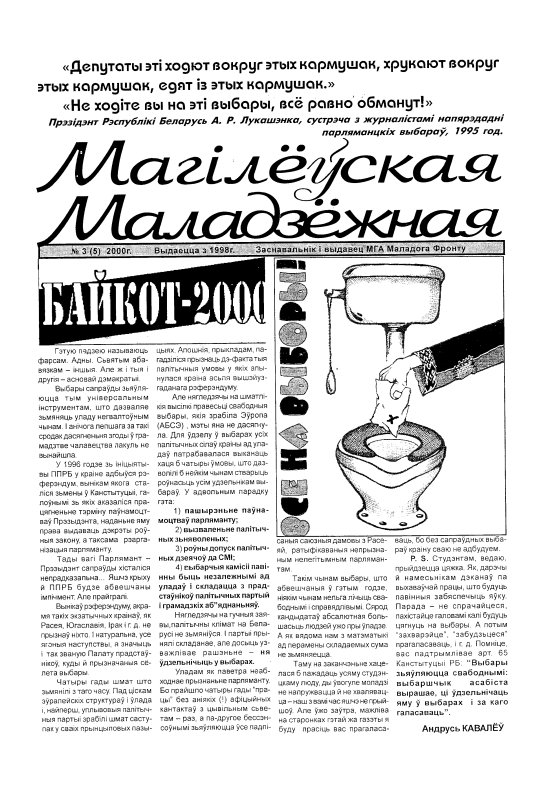 Магілёўская маладзёжная 3 (5) 2000