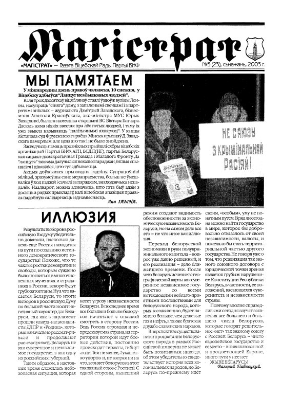 Магістрат 3 (23) 2003