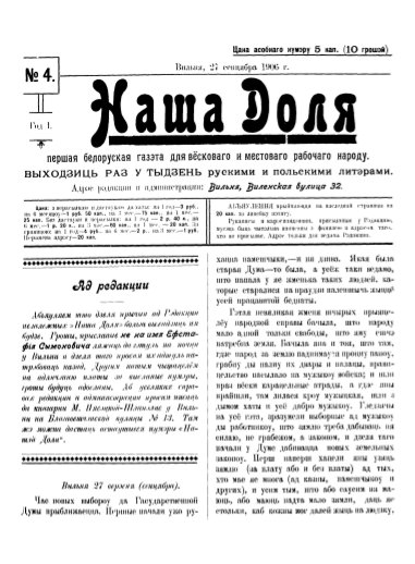 Наша доля (Вильня) 4/1906