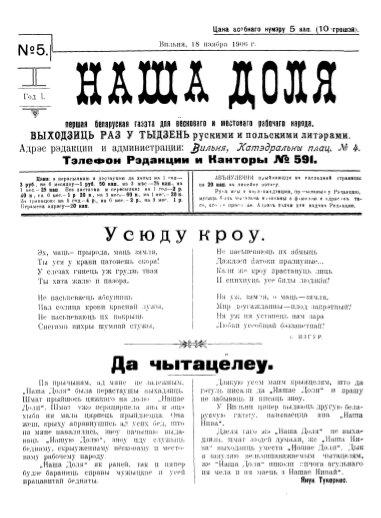 Наша доля (Вильня) 5/1906