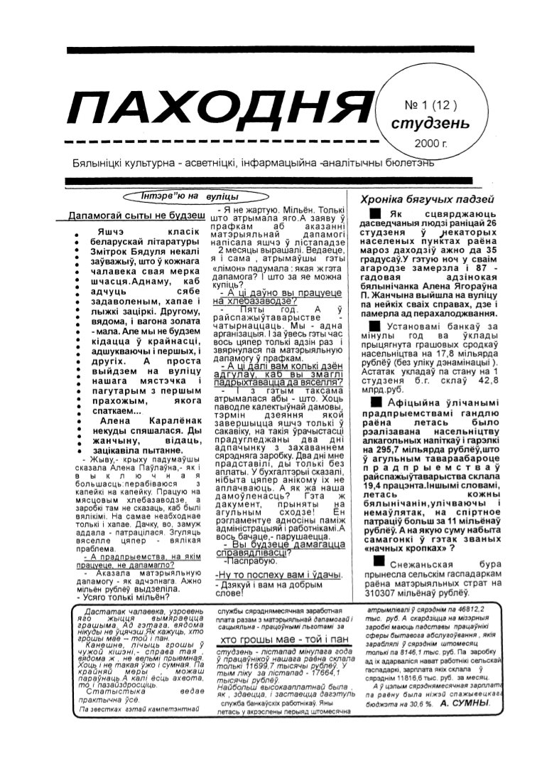 Паходня 1 (12) 2000